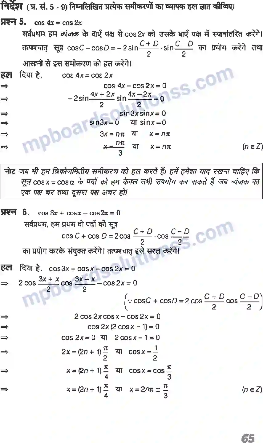 MP Board Book for Class 11 Maths त्रिकोणमितीय फलन Image 22