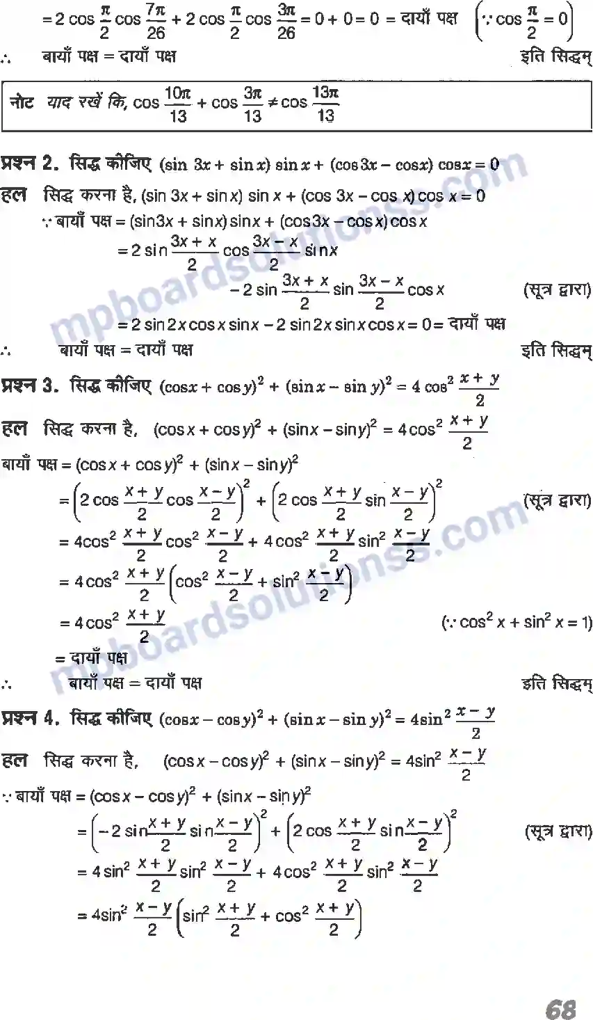 MP Board Book for Class 11 Maths त्रिकोणमितीय फलन Image 25