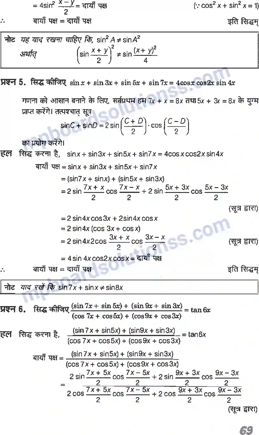 MP Board Book for Class 11 Maths त्रिकोणमितीय फलन Image 26