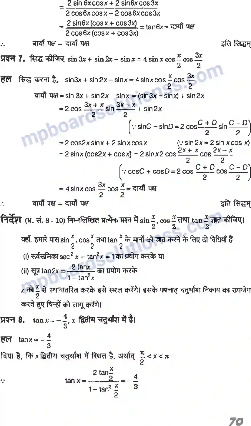 MP Board Book for Class 11 Maths त्रिकोणमितीय फलन Image 27