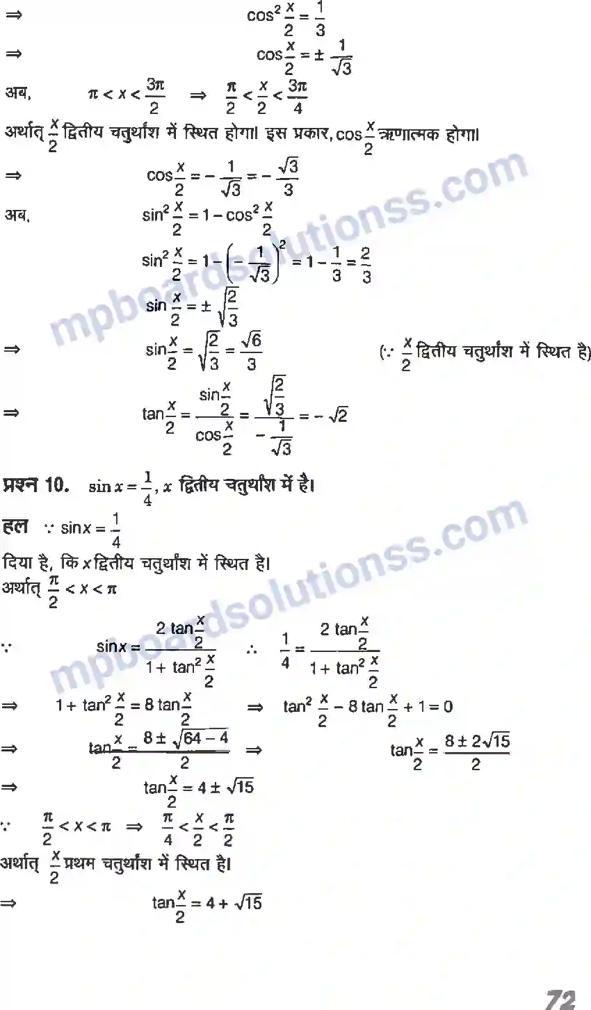 MP Board Book for Class 11 Maths त्रिकोणमितीय फलन Image 29