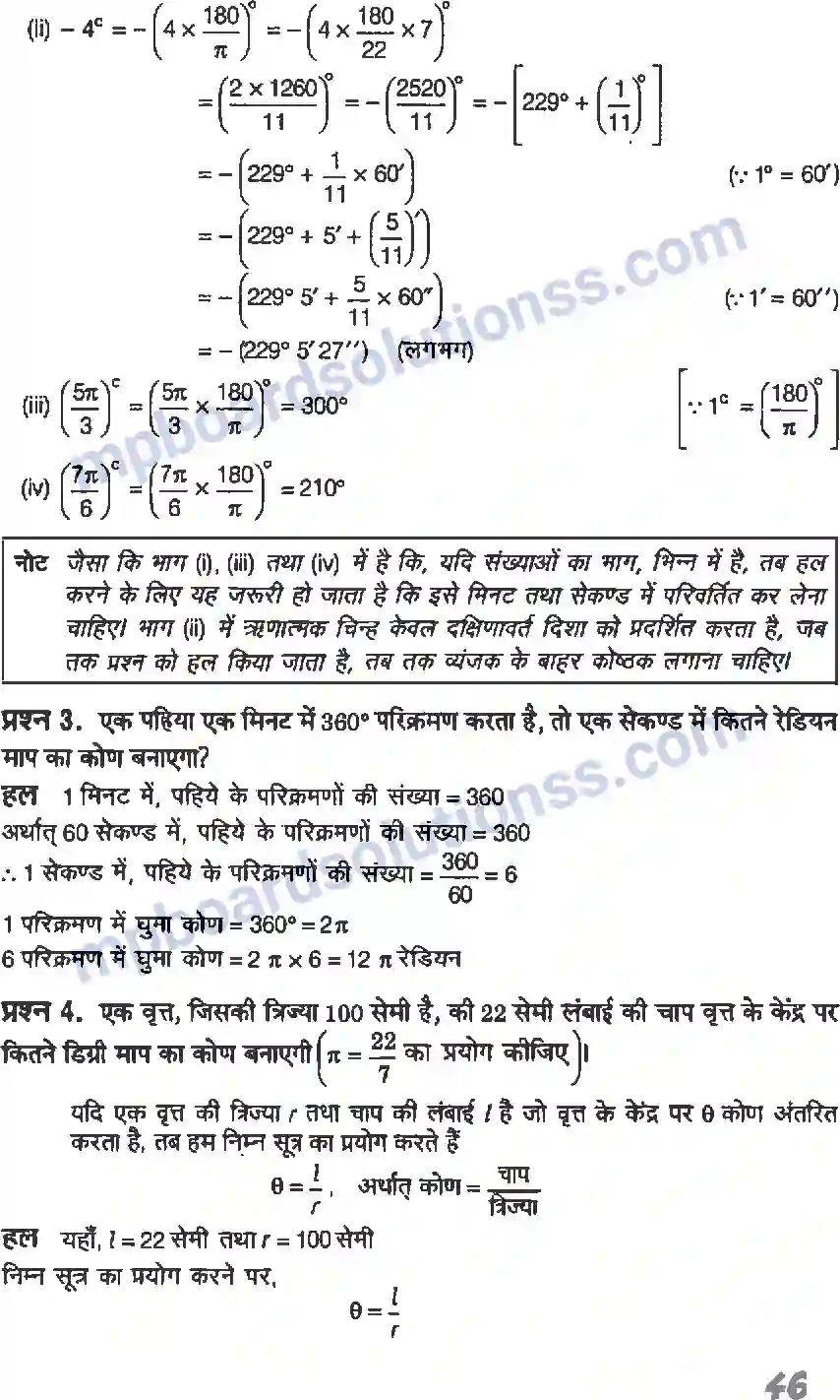 MP Board Book for Class 11 Maths त्रिकोणमितीय फलन Image 3