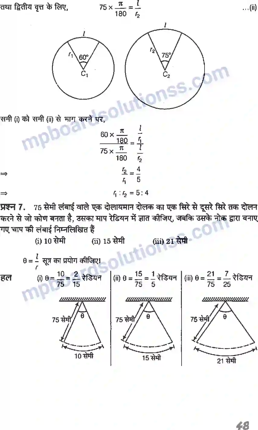 MP Board Book for Class 11 Maths त्रिकोणमितीय फलन Image 5
