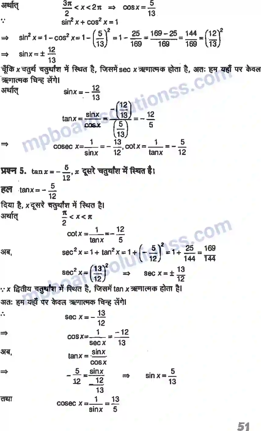 MP Board Book for Class 11 Maths त्रिकोणमितीय फलन Image 8
