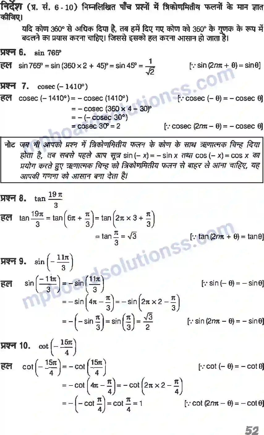 MP Board Book for Class 11 Maths त्रिकोणमितीय फलन Image 9