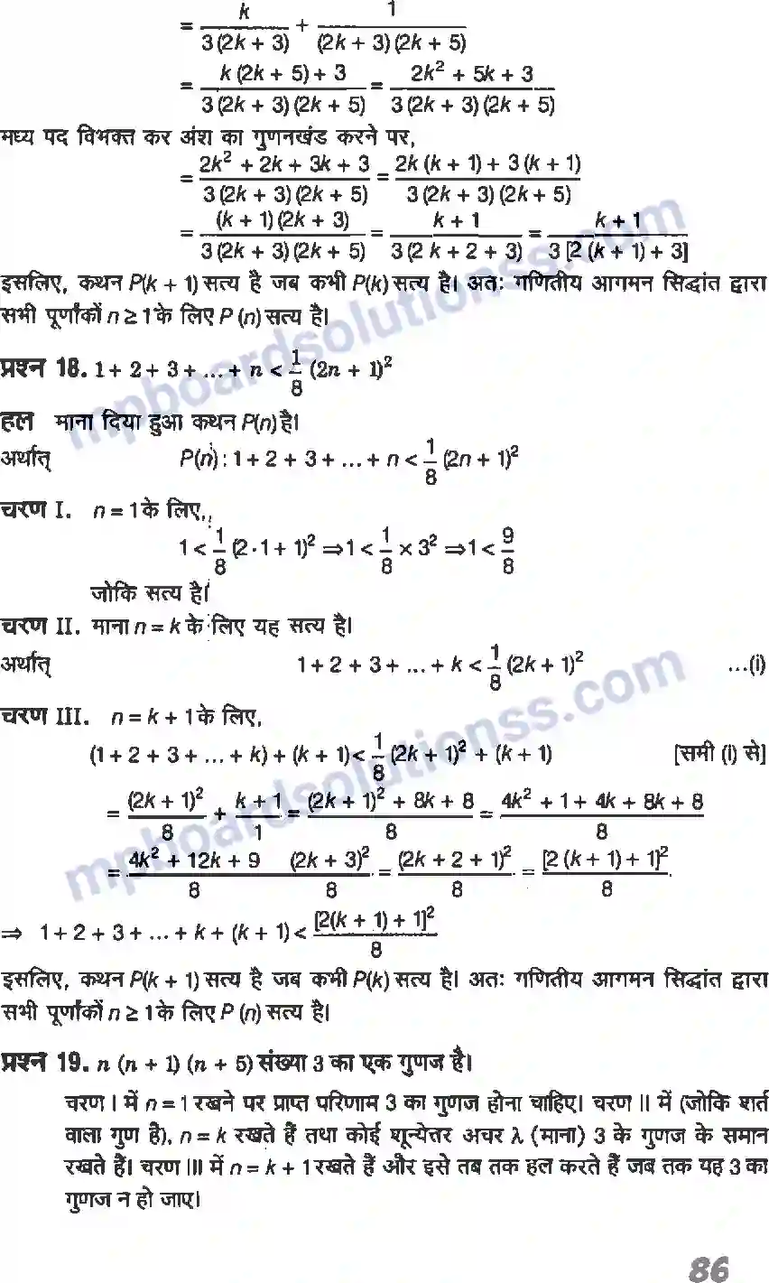 MP Board Book for Class 11 Maths गणितीय आगमन का सिद्धांत Image 13