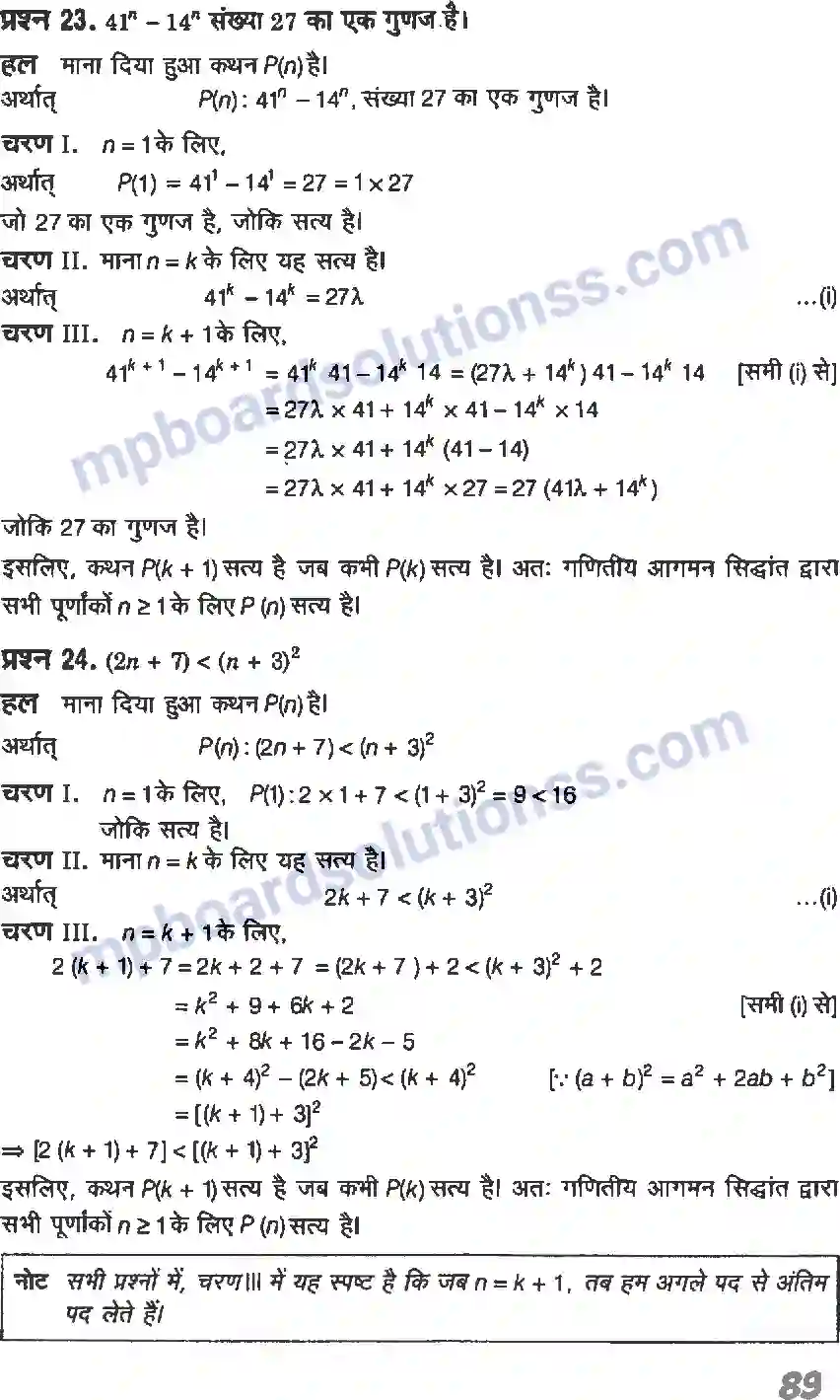 MP Board Book for Class 11 Maths गणितीय आगमन का सिद्धांत Image 16