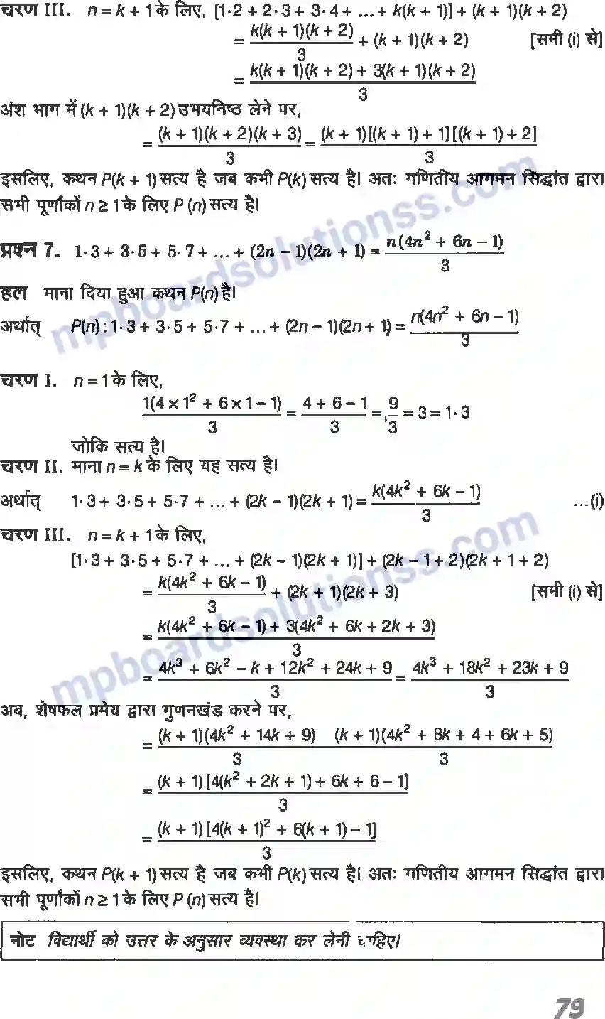 MP Board Book for Class 11 Maths गणितीय आगमन का सिद्धांत Image 6