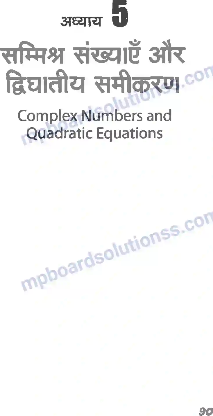 MP Board Book for Class 11 Maths सम्मिश्र संख्याएँ और द्विघातीय समीकरण Image 1