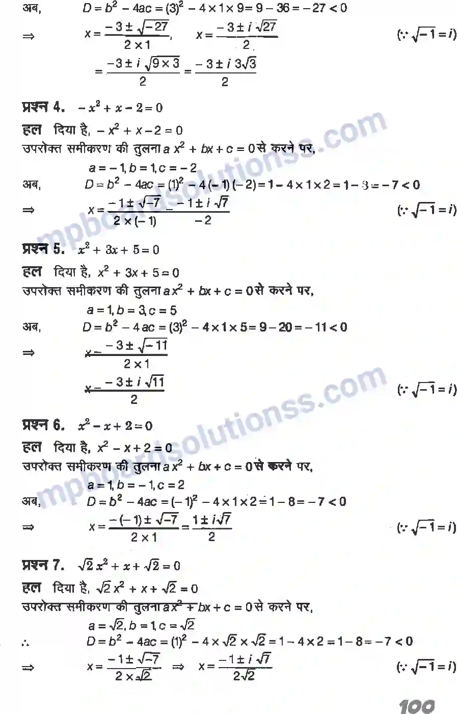 MP Board Book for Class 11 Maths सम्मिश्र संख्याएँ और द्विघातीय समीकरण Image 11