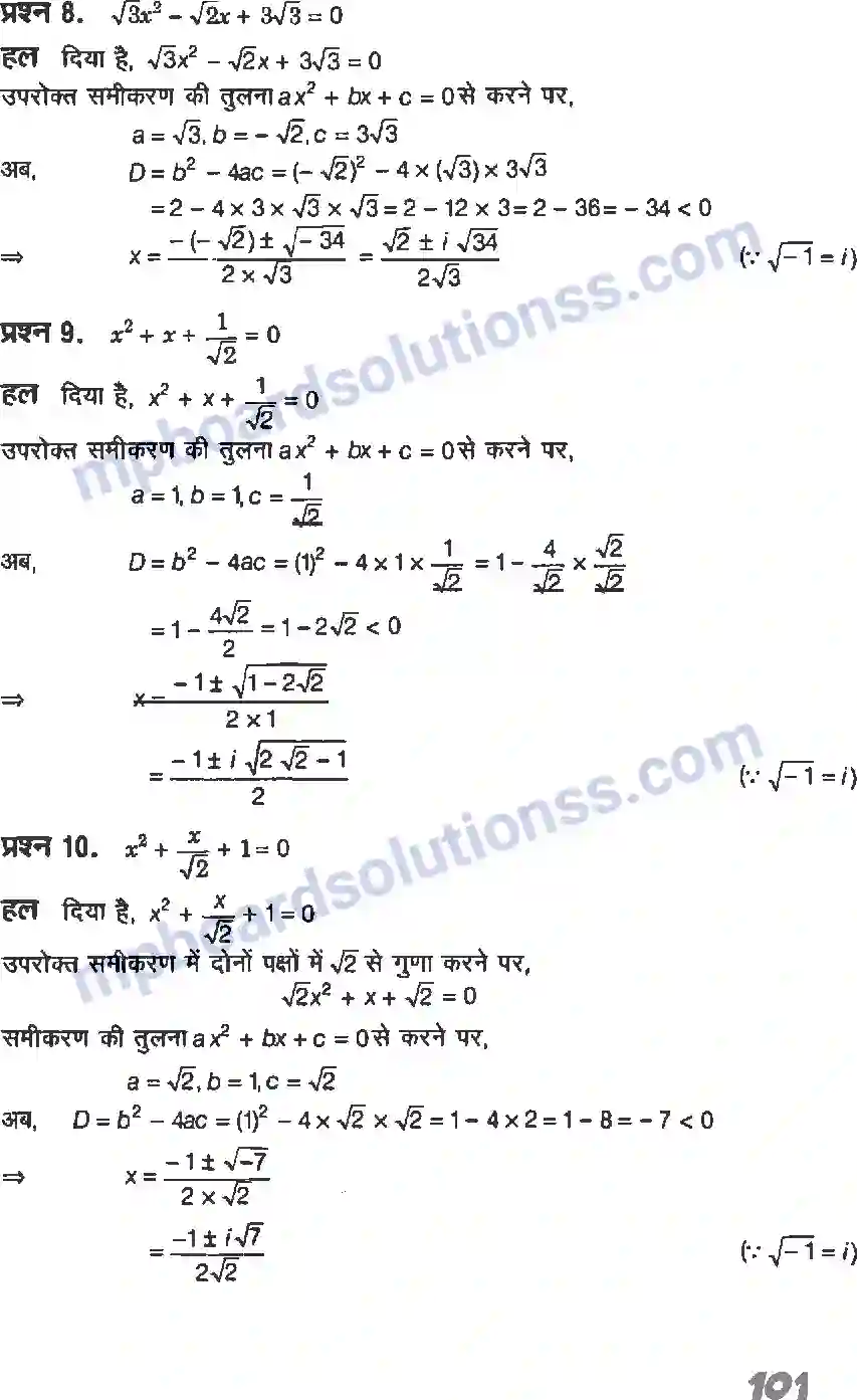 MP Board Book for Class 11 Maths सम्मिश्र संख्याएँ और द्विघातीय समीकरण Image 12
