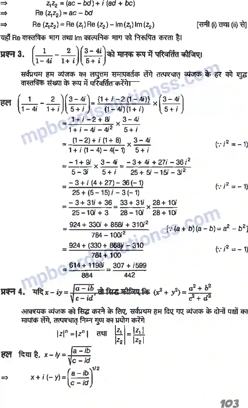 MP Board Book for Class 11 Maths सम्मिश्र संख्याएँ और द्विघातीय समीकरण Image 14