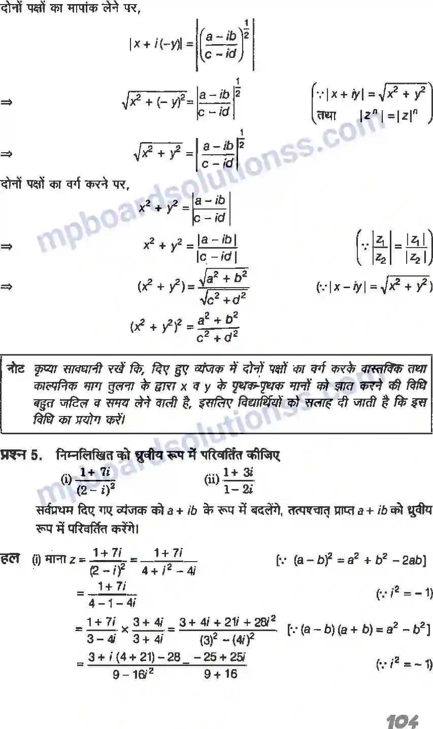 MP Board Book for Class 11 Maths सम्मिश्र संख्याएँ और द्विघातीय समीकरण Image 15