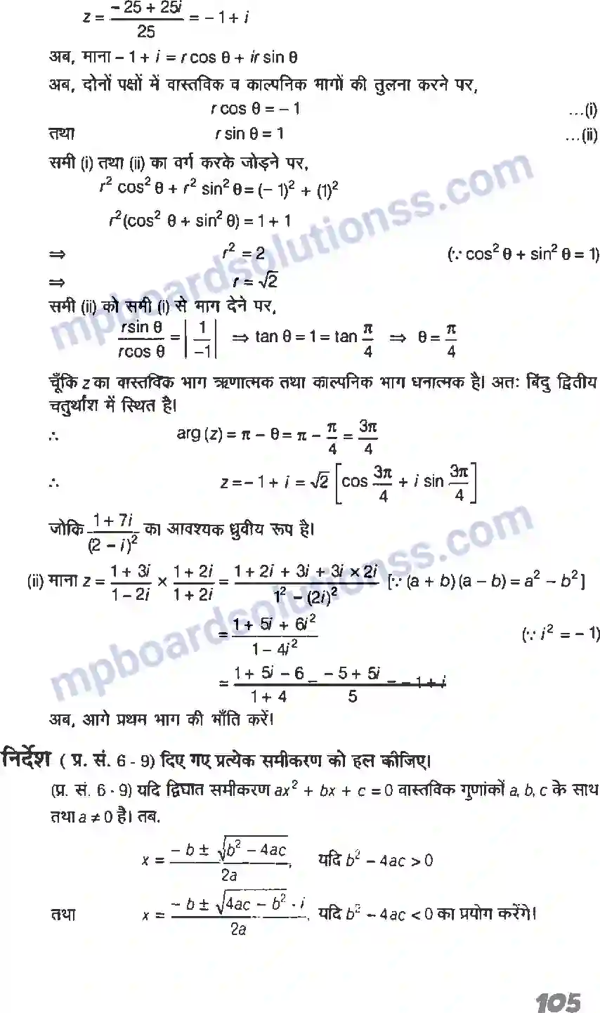 MP Board Book for Class 11 Maths सम्मिश्र संख्याएँ और द्विघातीय समीकरण Image 16