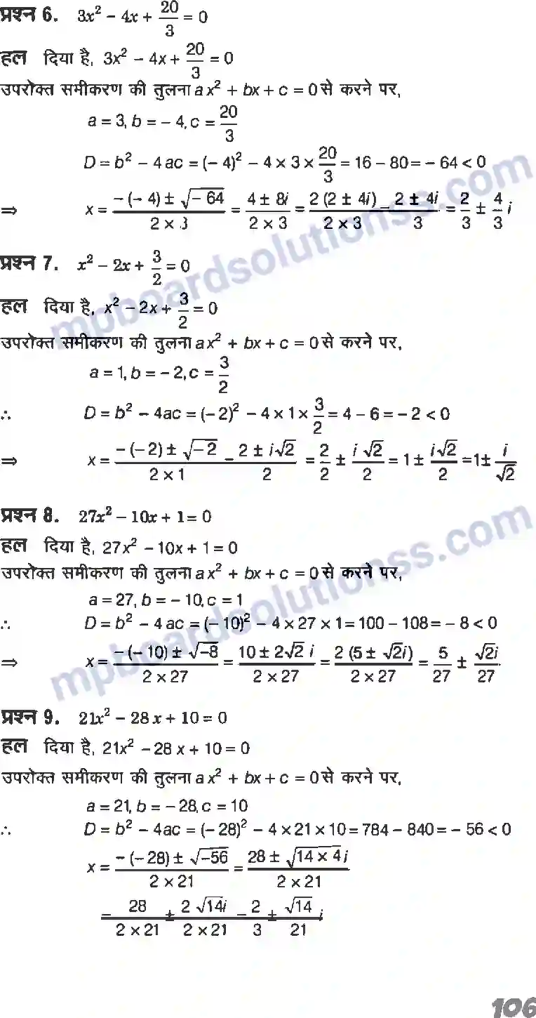MP Board Book for Class 11 Maths सम्मिश्र संख्याएँ और द्विघातीय समीकरण Image 17