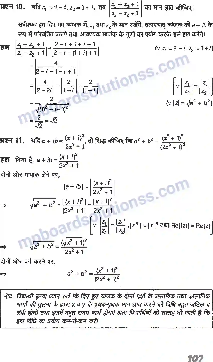 MP Board Book for Class 11 Maths सम्मिश्र संख्याएँ और द्विघातीय समीकरण Image 18