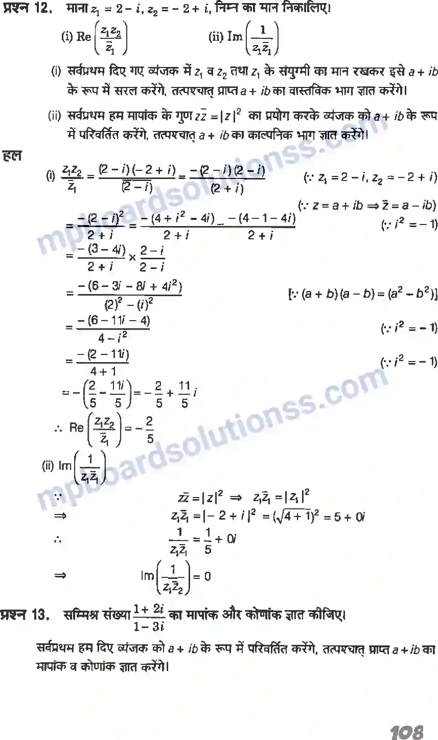MP Board Book for Class 11 Maths सम्मिश्र संख्याएँ और द्विघातीय समीकरण Image 19