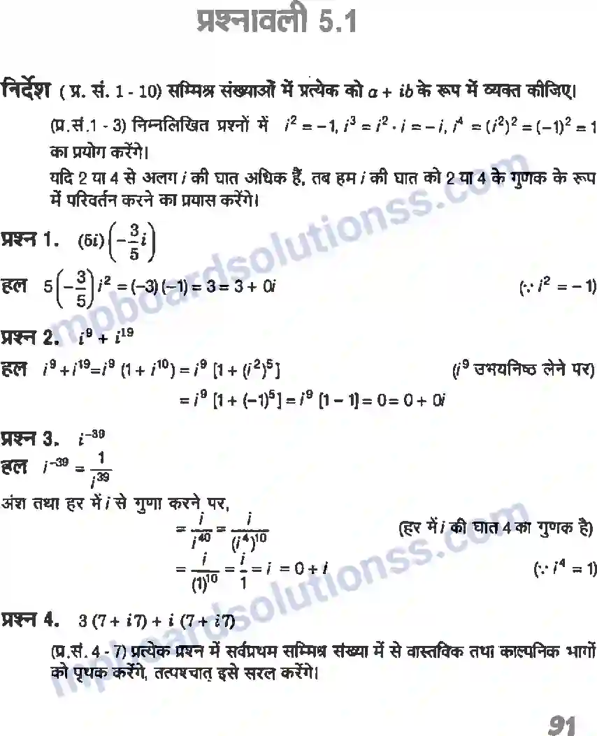 MP Board Book for Class 11 Maths सम्मिश्र संख्याएँ और द्विघातीय समीकरण Image 2