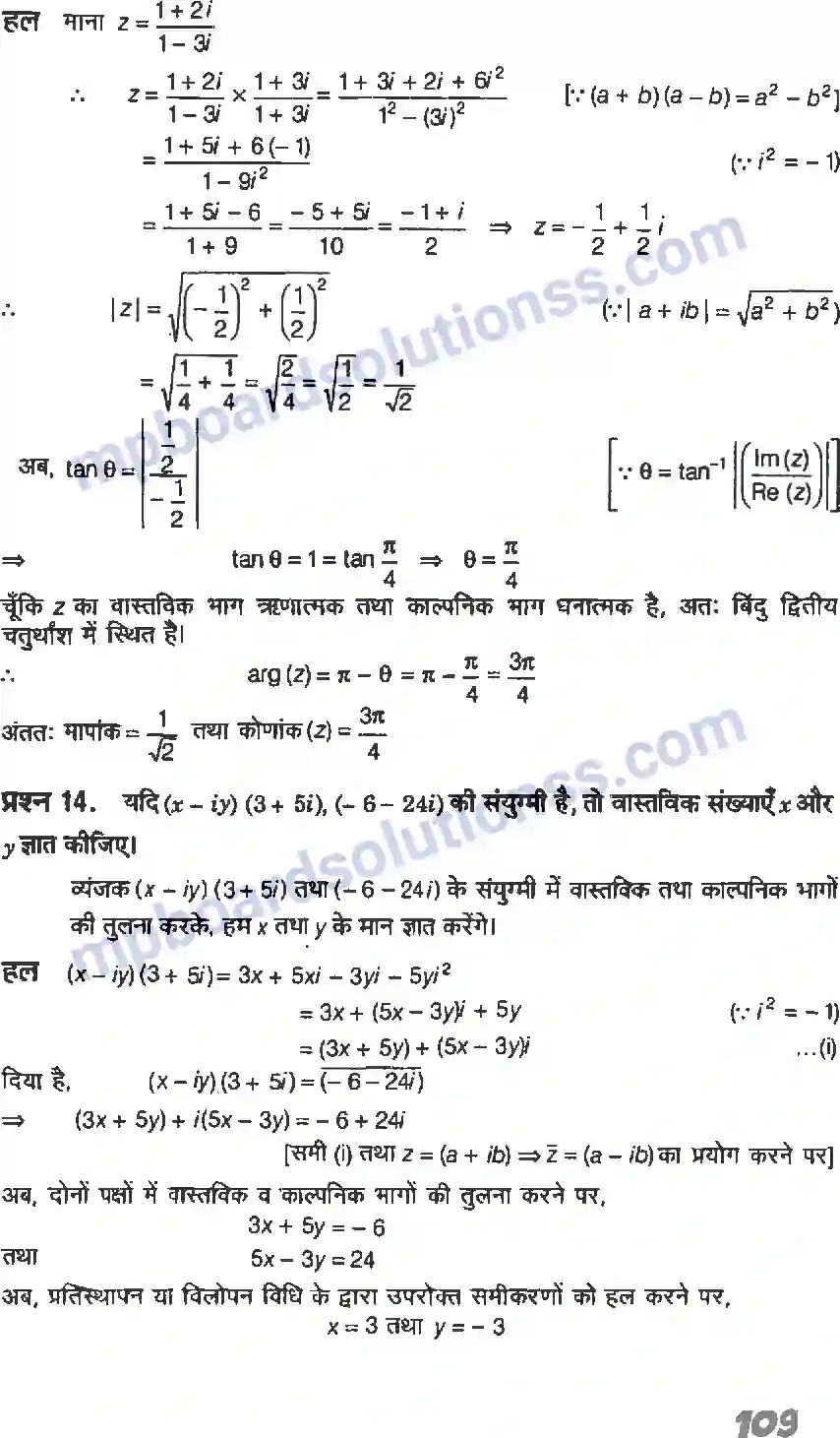 MP Board Book for Class 11 Maths सम्मिश्र संख्याएँ और द्विघातीय समीकरण Image 20