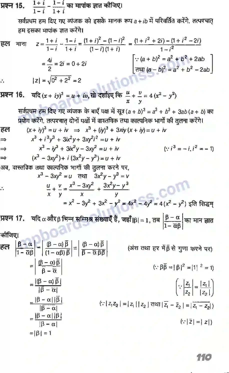 MP Board Book for Class 11 Maths सम्मिश्र संख्याएँ और द्विघातीय समीकरण Image 21