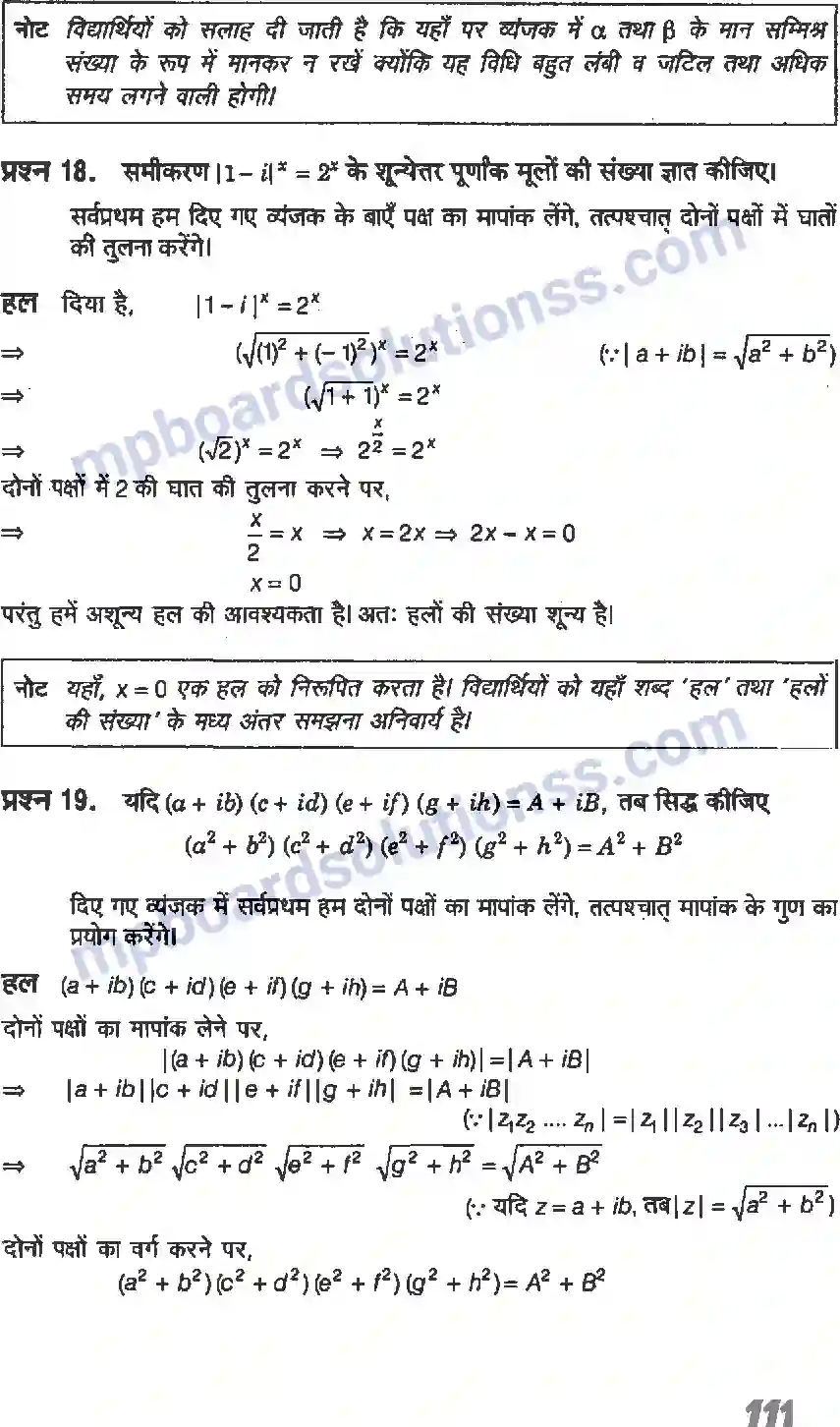 MP Board Book for Class 11 Maths सम्मिश्र संख्याएँ और द्विघातीय समीकरण Image 22