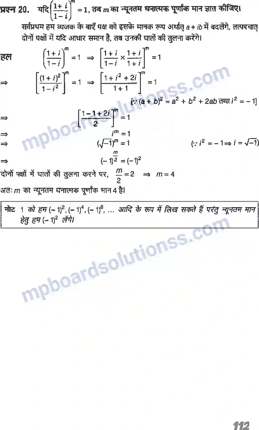 MP Board Book for Class 11 Maths सम्मिश्र संख्याएँ और द्विघातीय समीकरण Image 23