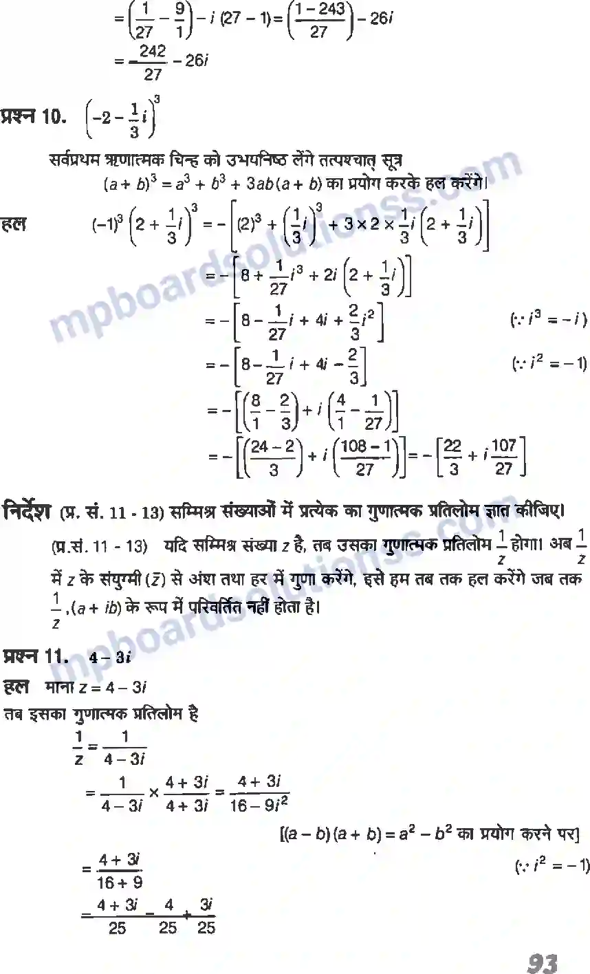 MP Board Book for Class 11 Maths सम्मिश्र संख्याएँ और द्विघातीय समीकरण Image 4
