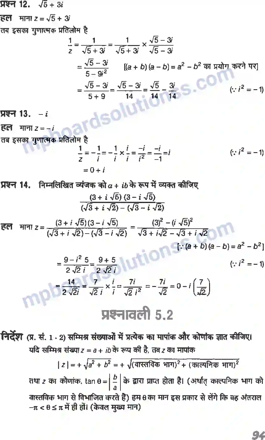 MP Board Book for Class 11 Maths सम्मिश्र संख्याएँ और द्विघातीय समीकरण Image 5