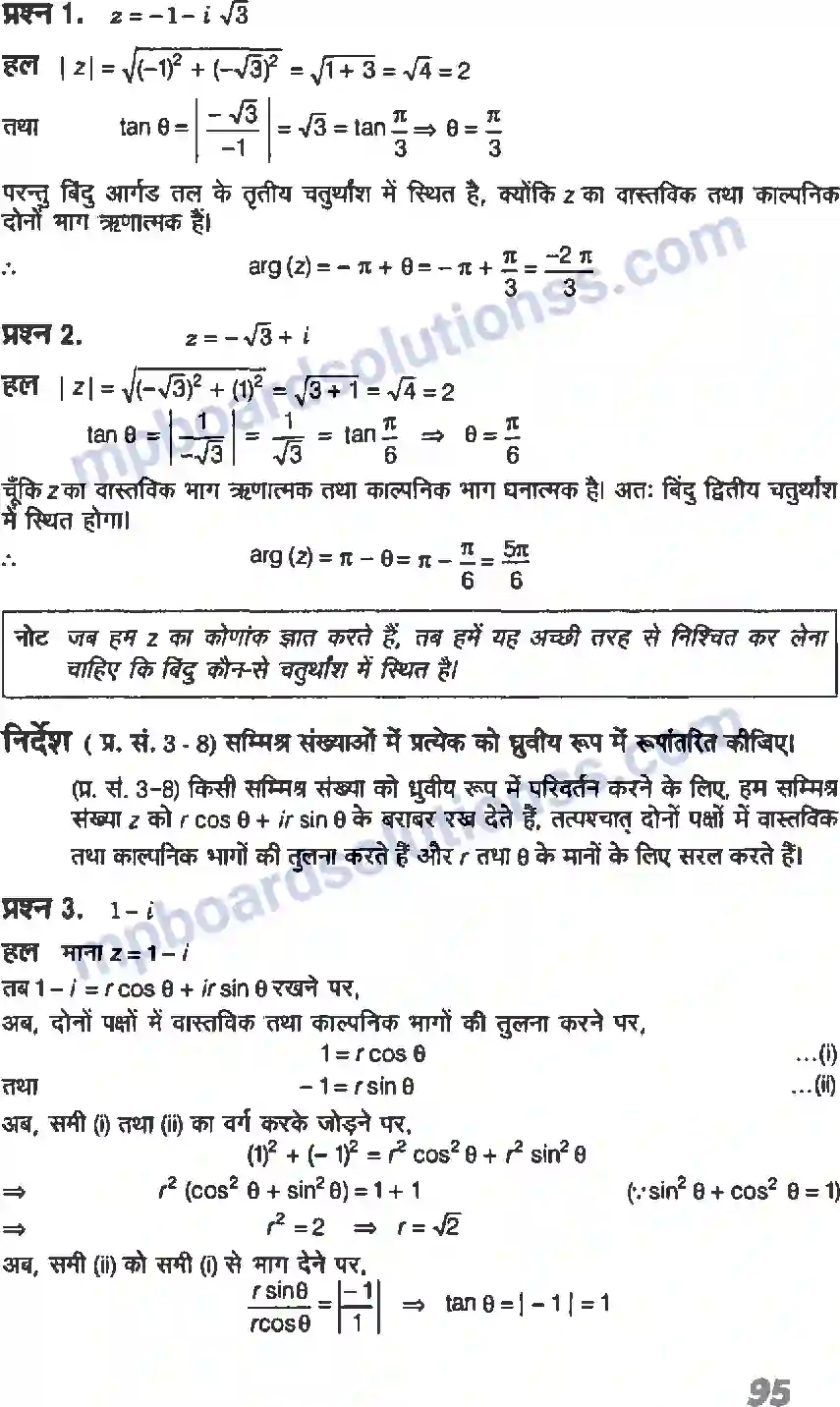 MP Board Book for Class 11 Maths सम्मिश्र संख्याएँ और द्विघातीय समीकरण Image 6