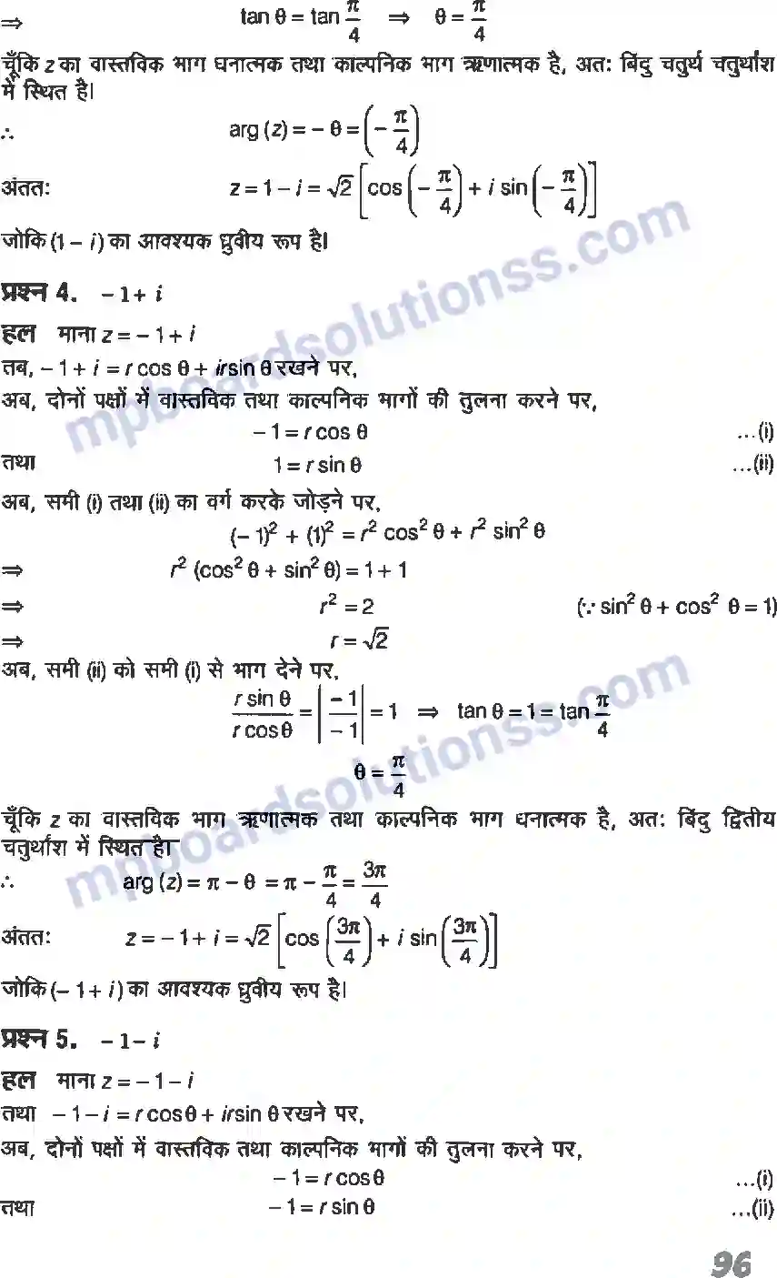 MP Board Book for Class 11 Maths सम्मिश्र संख्याएँ और द्विघातीय समीकरण Image 7