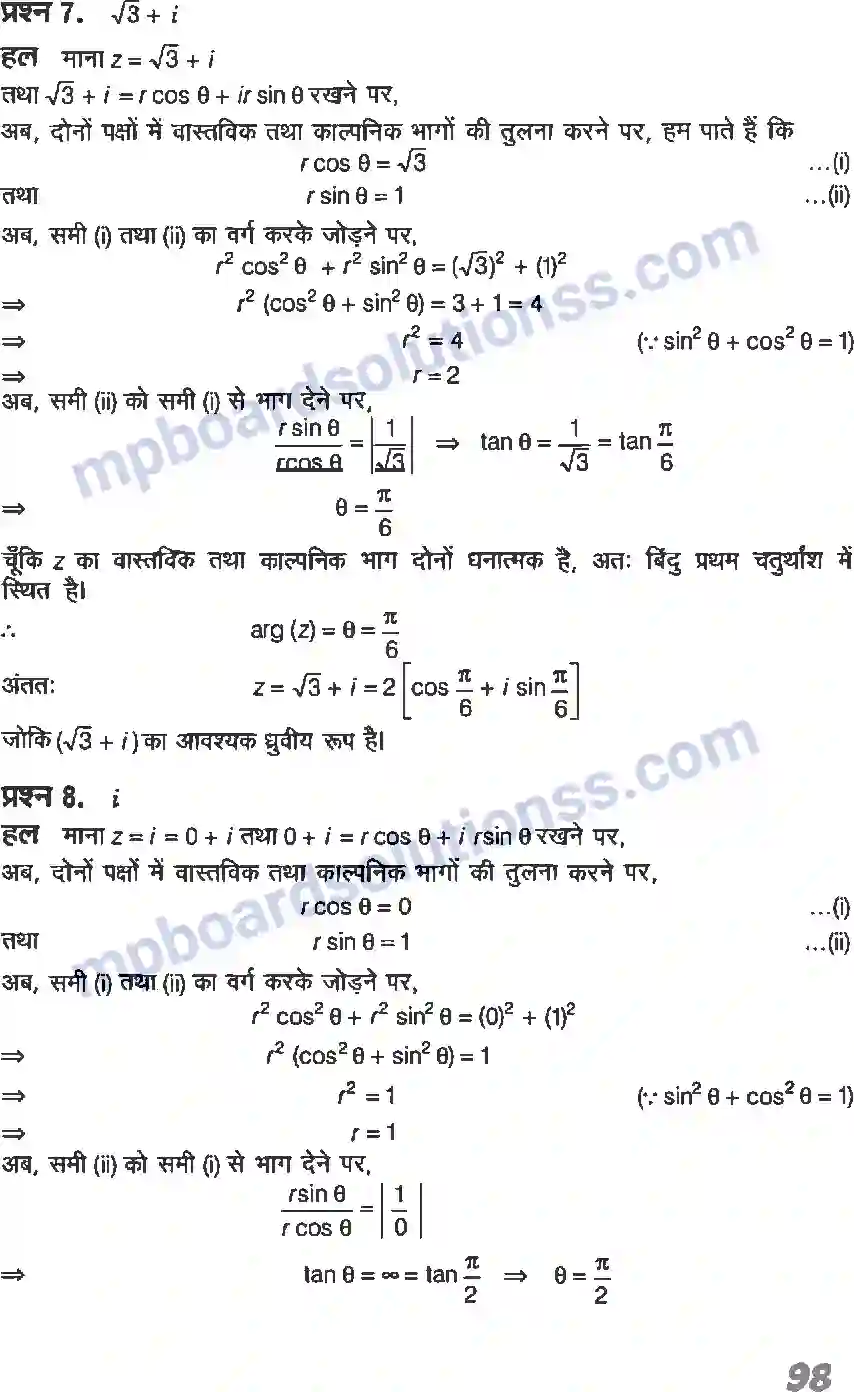 MP Board Book for Class 11 Maths सम्मिश्र संख्याएँ और द्विघातीय समीकरण Image 9