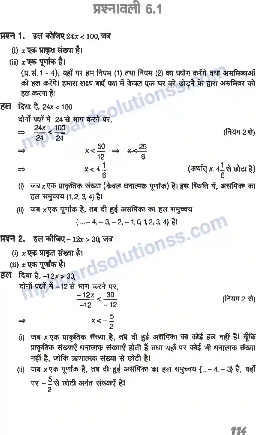 MP Board Book for Class 11 Maths रैखिक असमिकाएँ Image 2