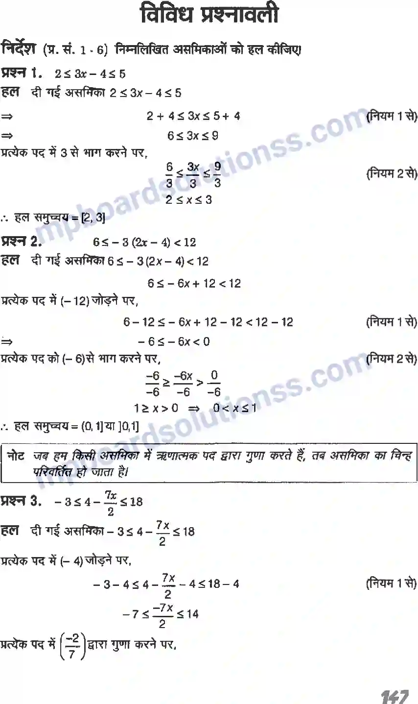 MP Board Book for Class 11 Maths रैखिक असमिकाएँ Image 35