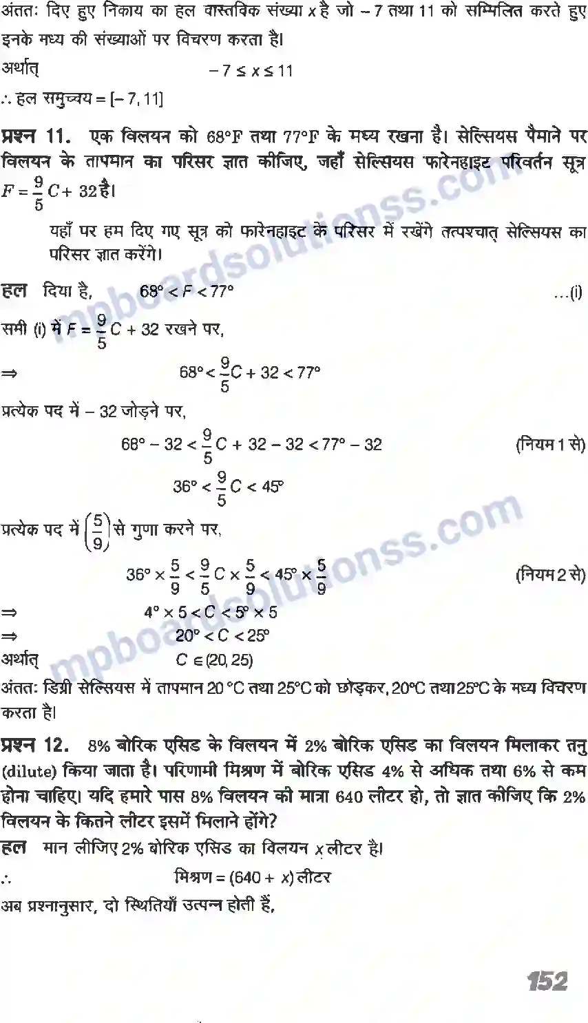 MP Board Book for Class 11 Maths रैखिक असमिकाएँ Image 40