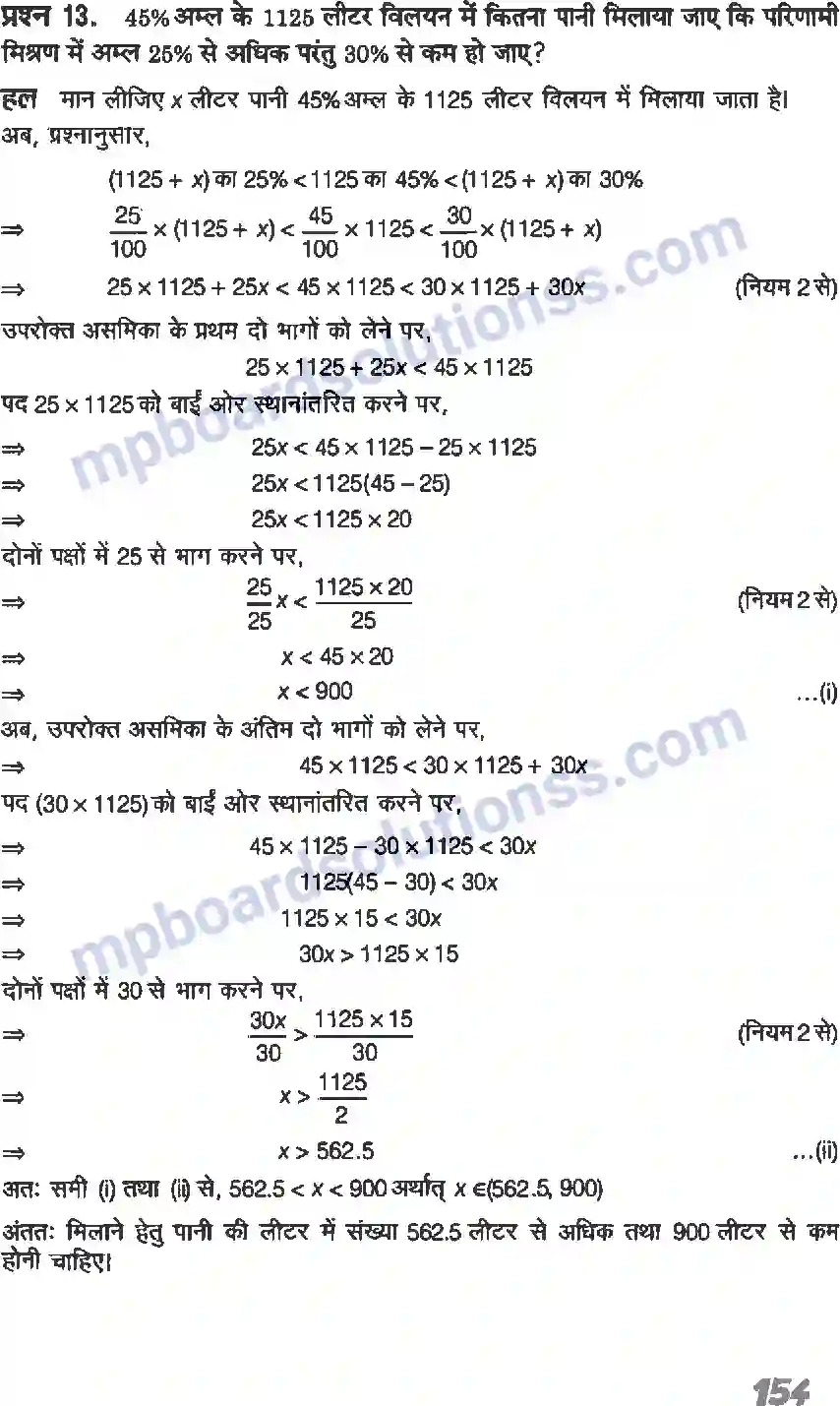 MP Board Book for Class 11 Maths रैखिक असमिकाएँ Image 42