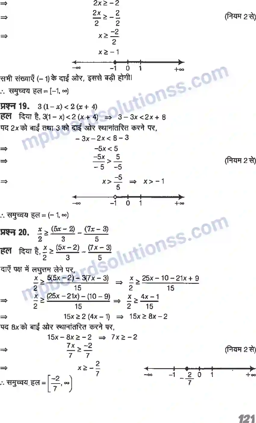 MP Board Book for Class 11 Maths रैखिक असमिकाएँ Image 9