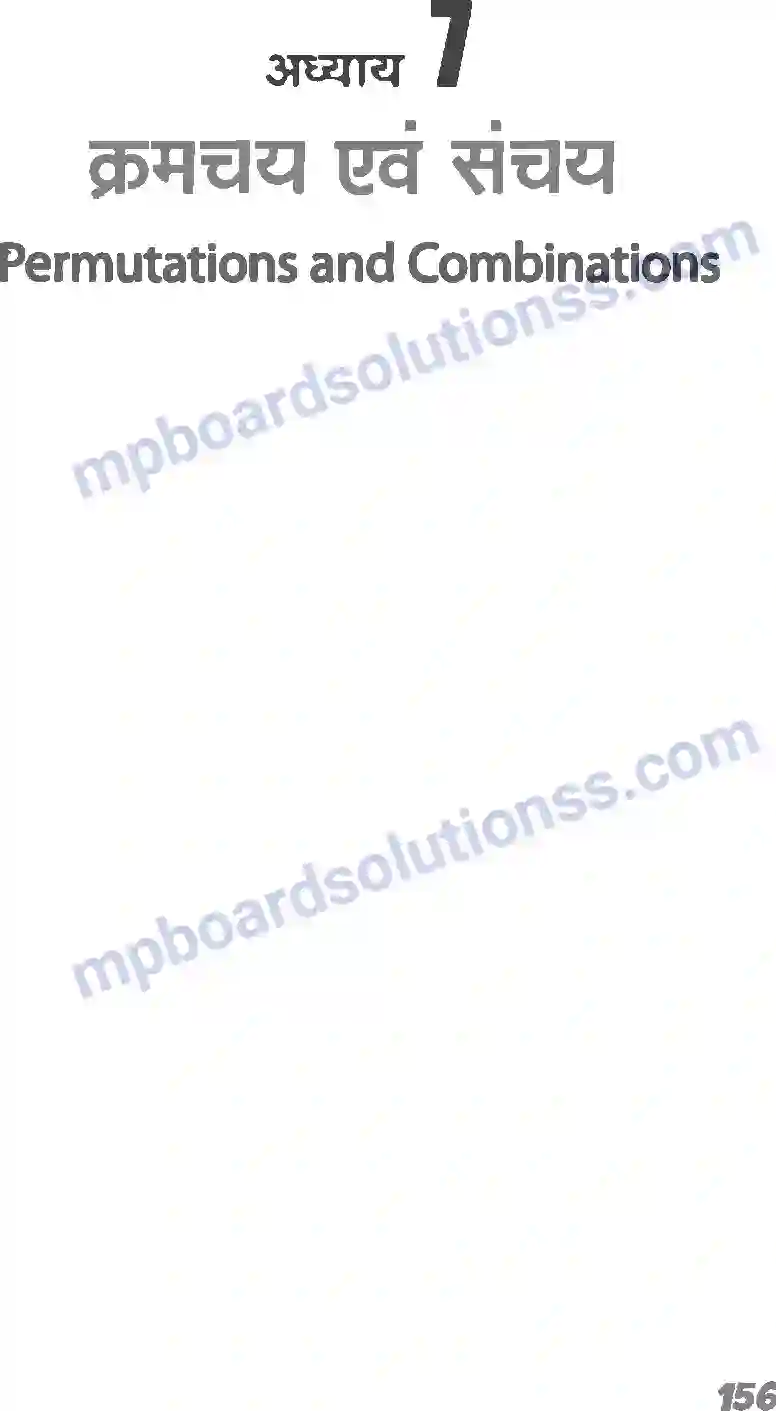 MP Board Book for Class 11 Maths क्रमचय एवं संचय Image 1