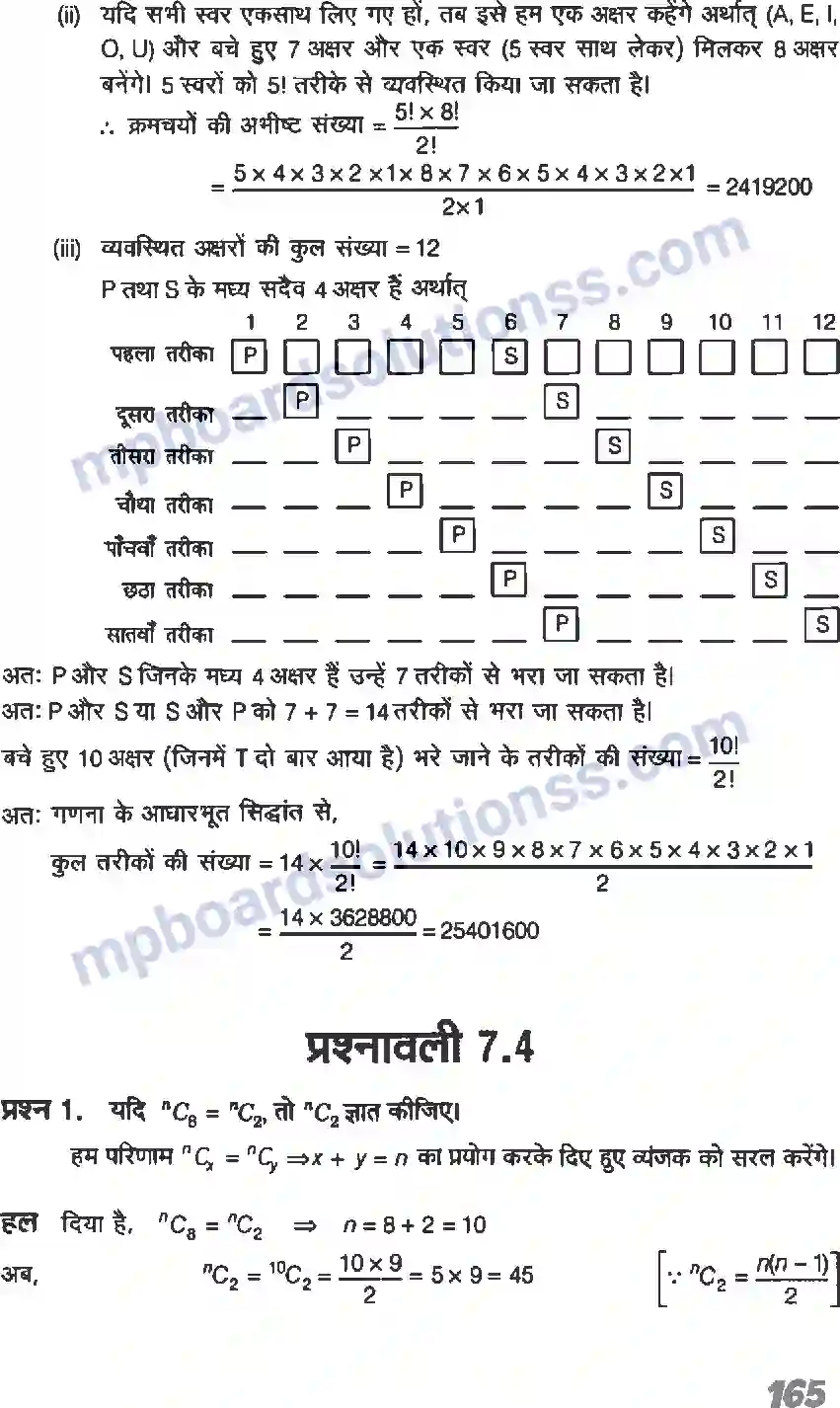 MP Board Book for Class 11 Maths क्रमचय एवं संचय Image 10