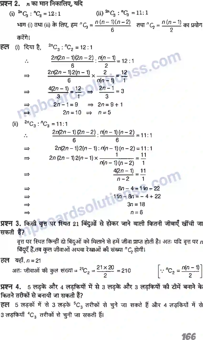 MP Board Book for Class 11 Maths क्रमचय एवं संचय Image 11