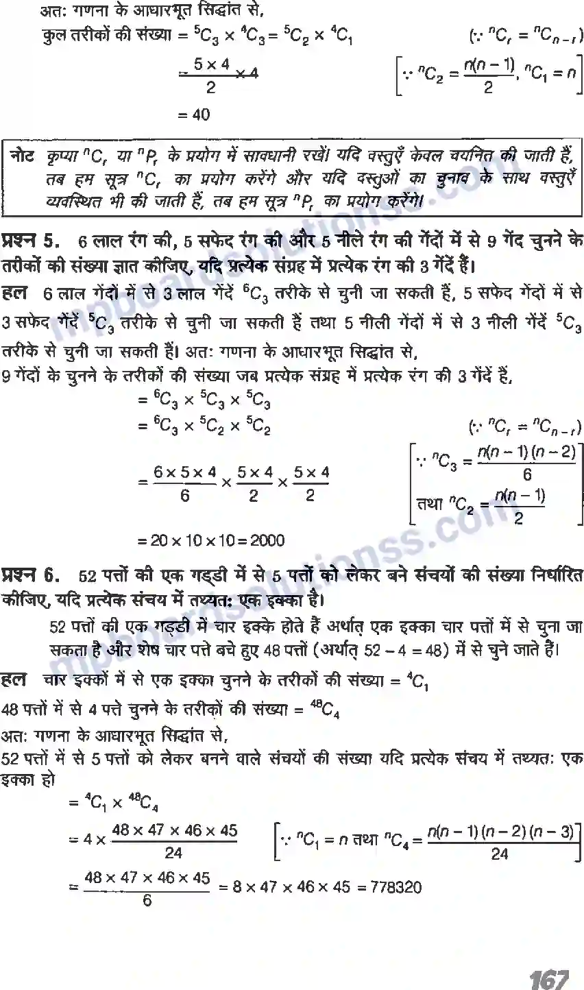 MP Board Book for Class 11 Maths क्रमचय एवं संचय Image 12