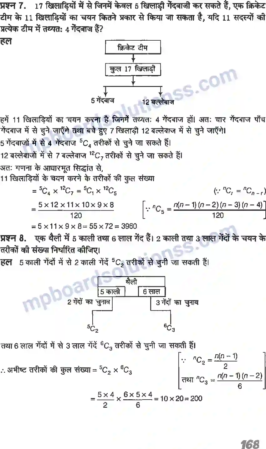 MP Board Book for Class 11 Maths क्रमचय एवं संचय Image 13