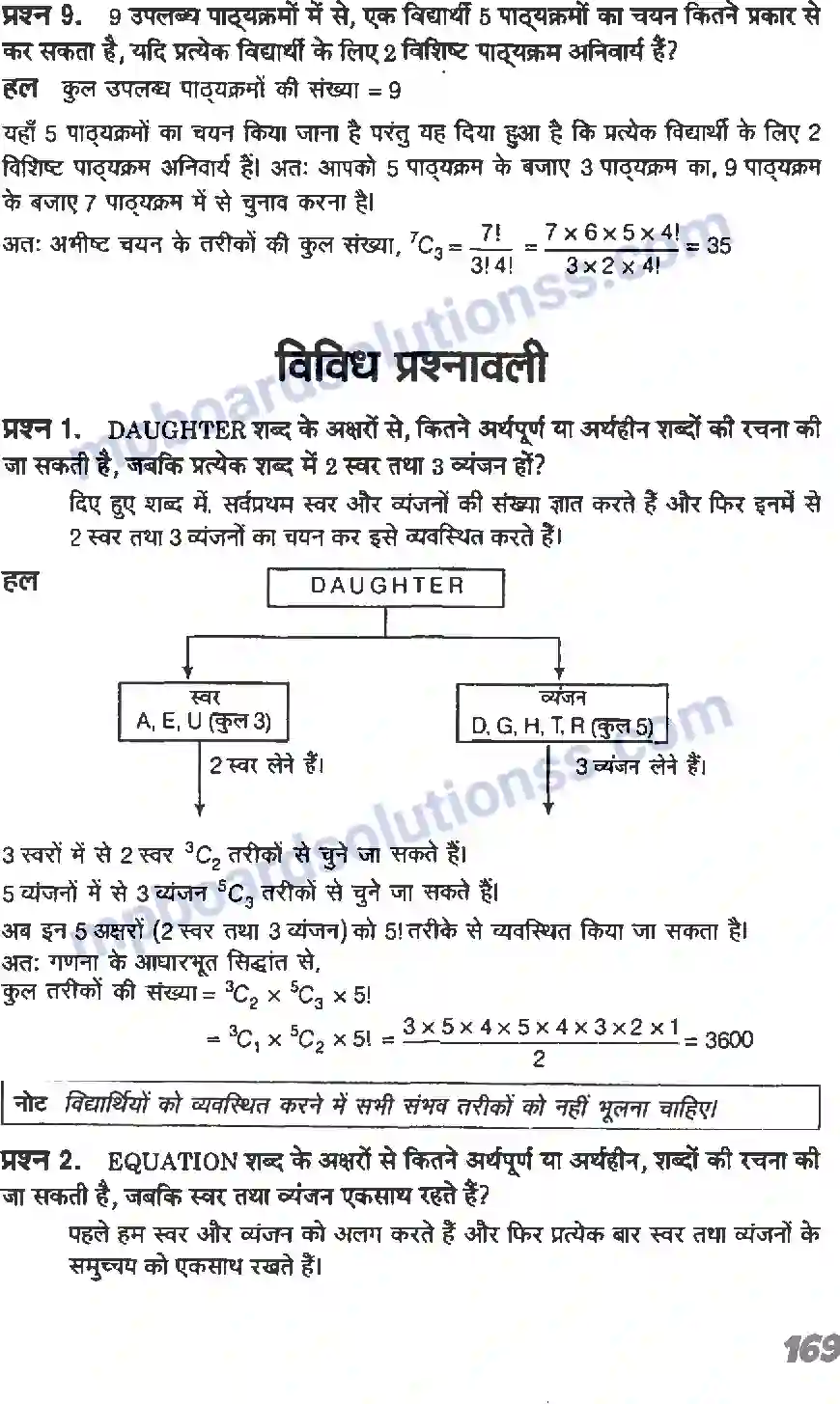 MP Board Book for Class 11 Maths क्रमचय एवं संचय Image 14