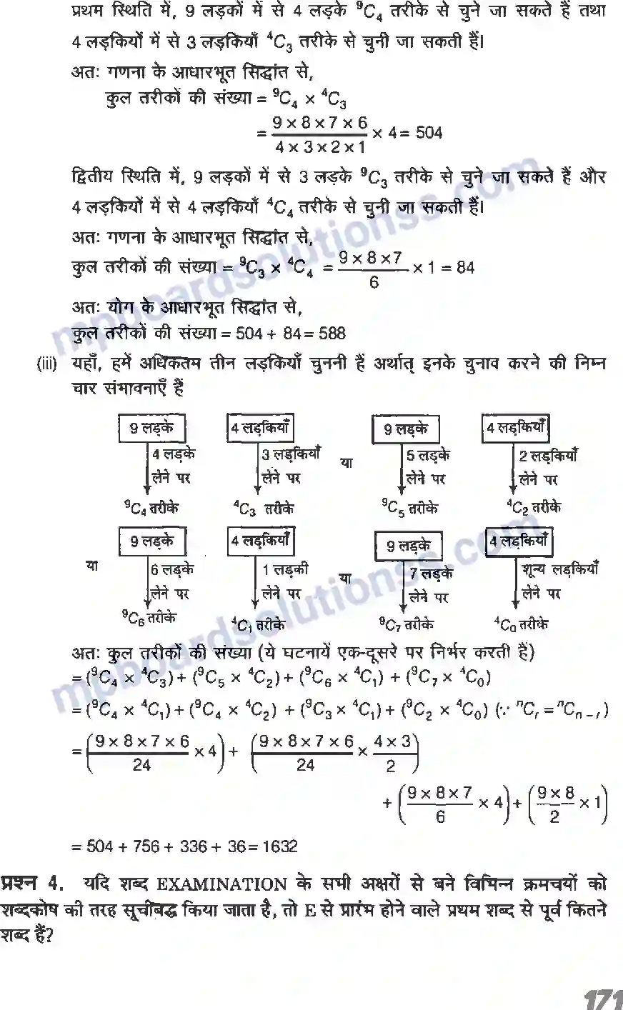 MP Board Book for Class 11 Maths क्रमचय एवं संचय Image 16