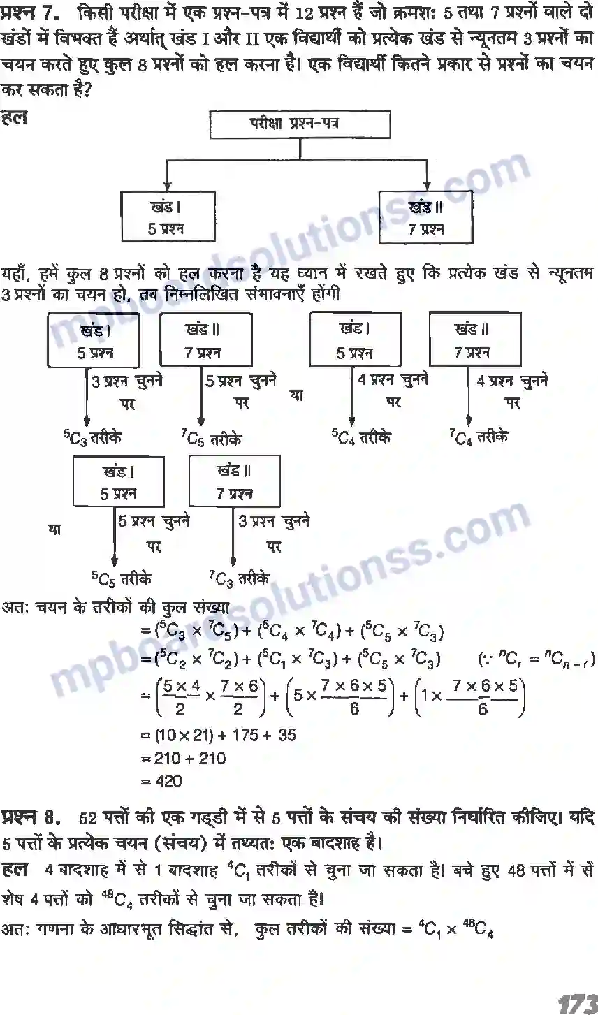 MP Board Book for Class 11 Maths क्रमचय एवं संचय Image 18