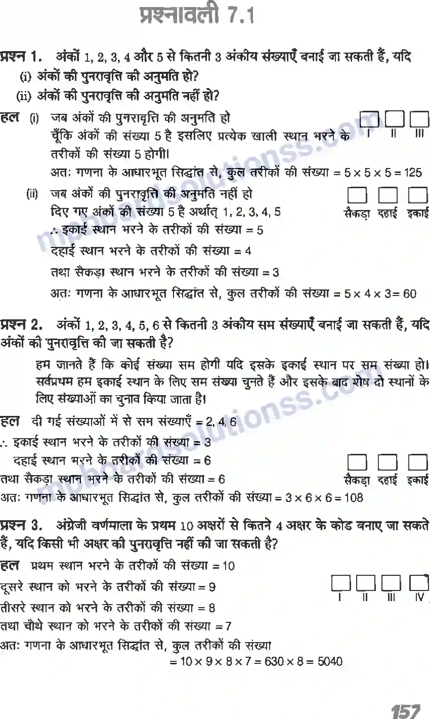 MP Board Book for Class 11 Maths क्रमचय एवं संचय Image 2