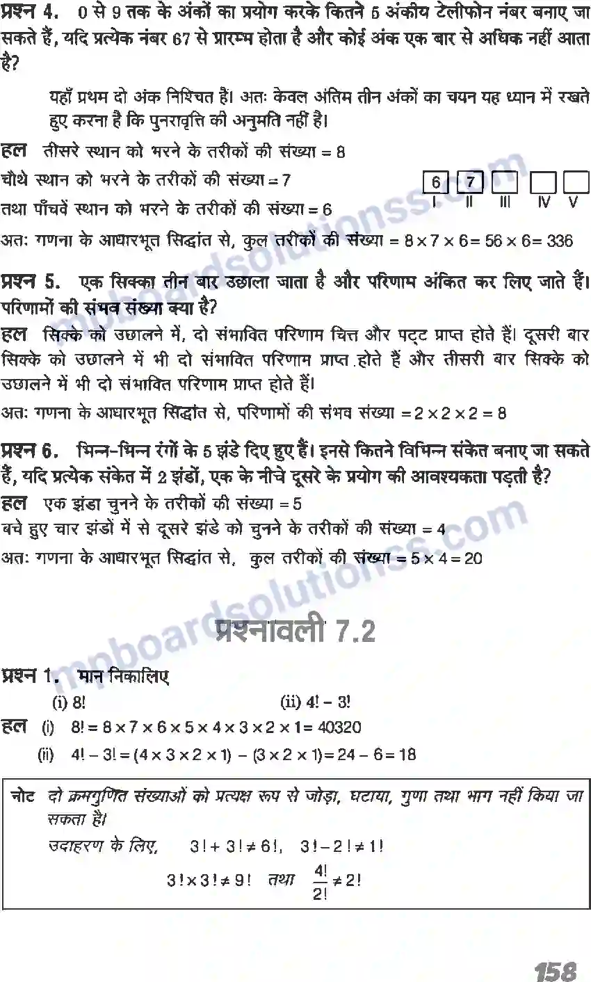 MP Board Book for Class 11 Maths क्रमचय एवं संचय Image 3