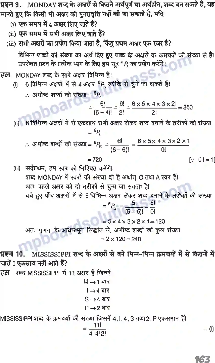 MP Board Book for Class 11 Maths क्रमचय एवं संचय Image 8