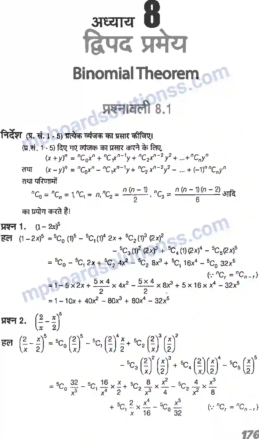 MP Board Book for Class 11 Maths द्विपद प्रमेय Image 1