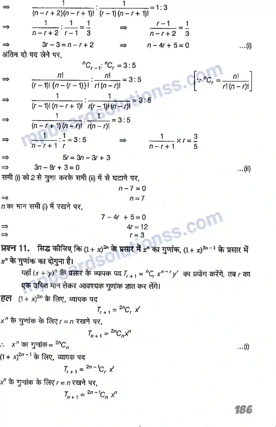 MP Board Book for Class 11 Maths द्विपद प्रमेय Image 11