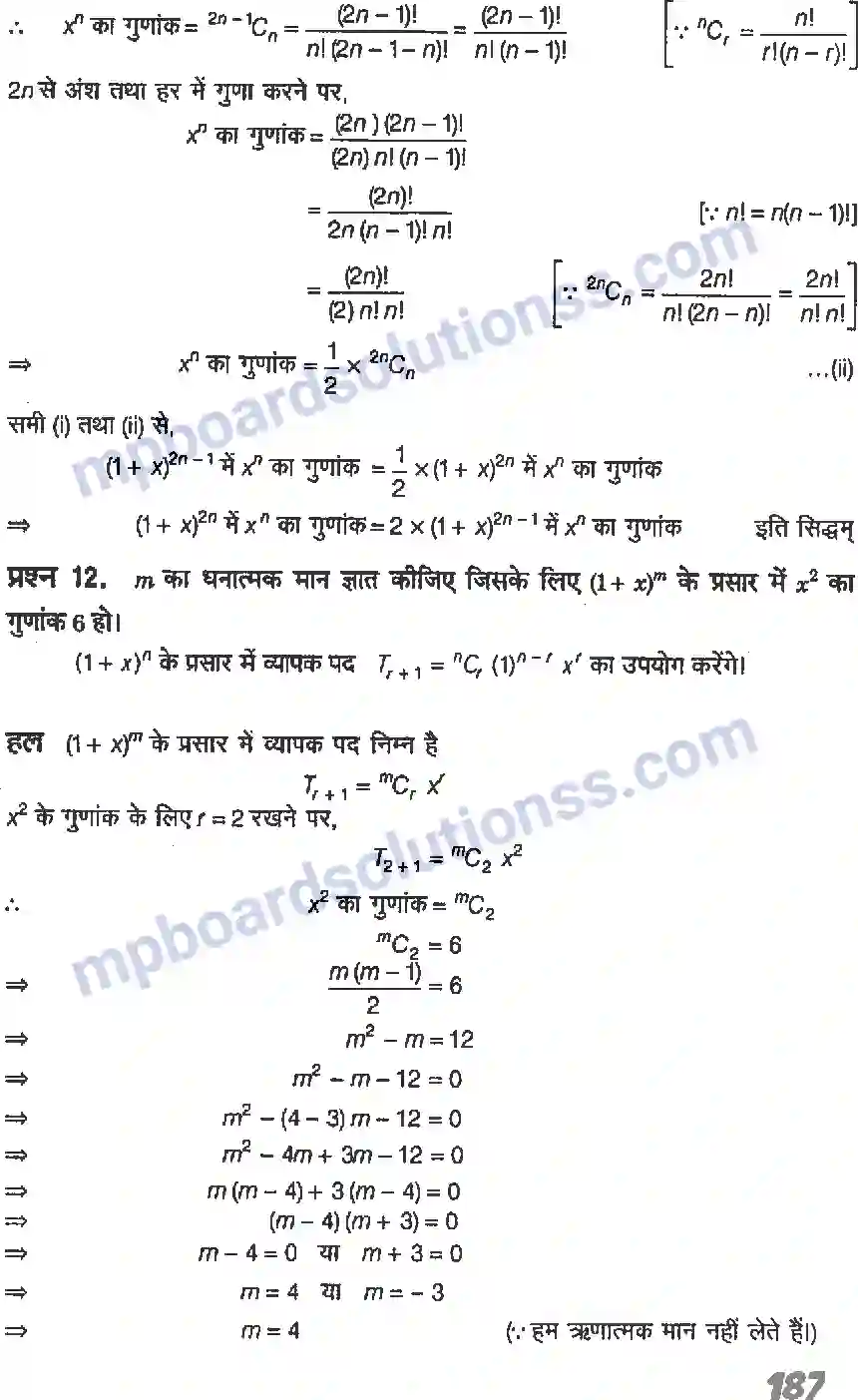 MP Board Book for Class 11 Maths द्विपद प्रमेय Image 12